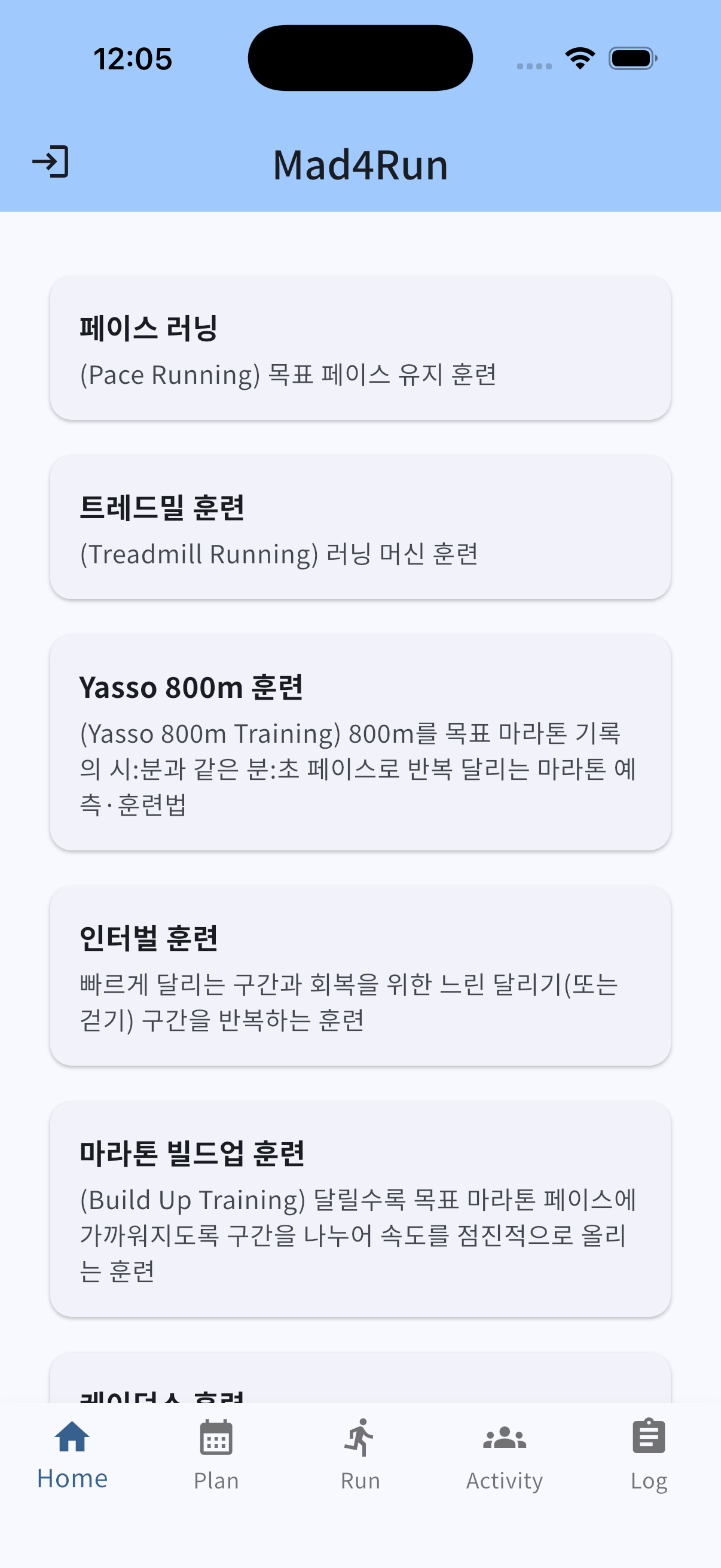 Home 탭 — 페이스, Yasso, 인터벌 등 훈련 프로그램 목록